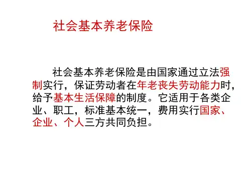 广东省社保基础养老篇