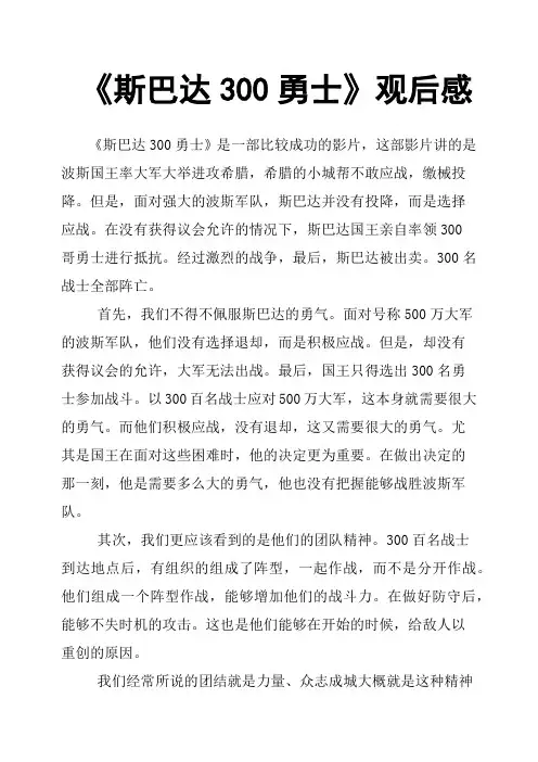 《斯巴达300勇士》观后感(三)