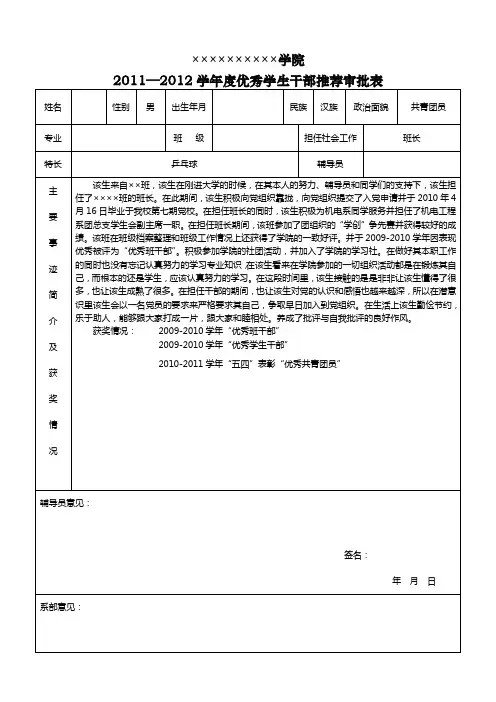 优秀学生干部推荐表