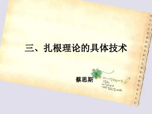 质性研究：扎根理论