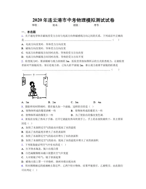 2020年连云港市中考物理模拟测试试卷