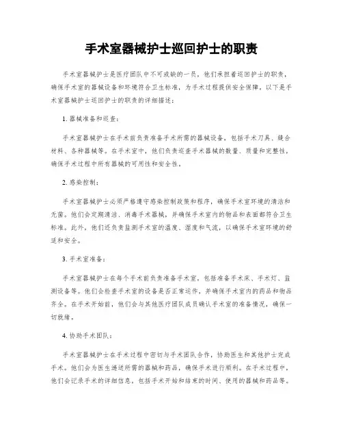 手术室器械护士巡回护士的职责