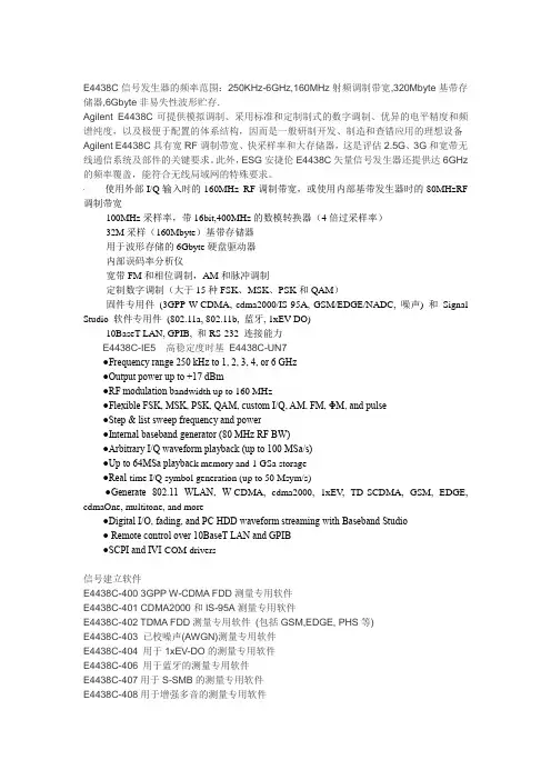 E4438C信号发生器基本功能