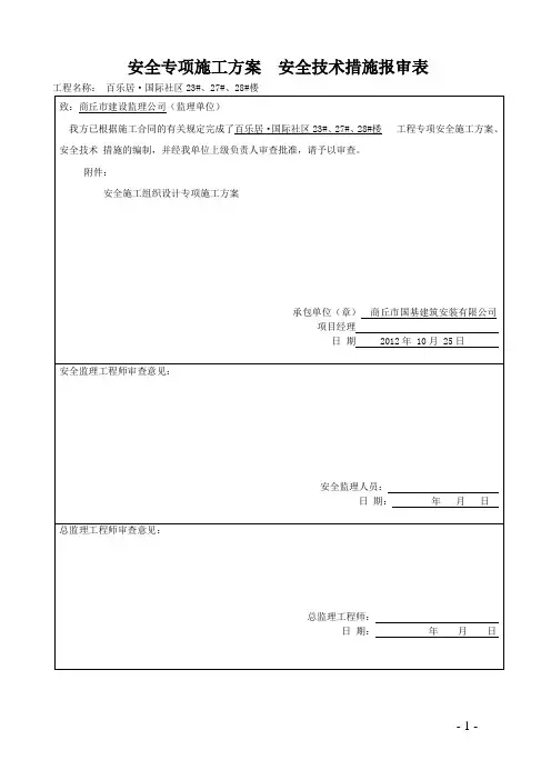安全施工组织设计