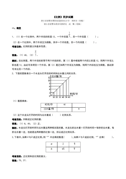 人教版小学六年级下数学《第四单元比例》测试卷及答案