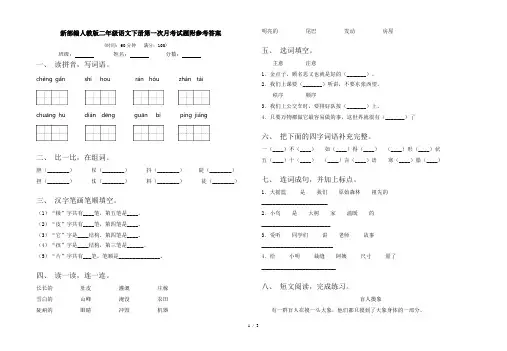 新部编人教版二年级语文下册第一次月考试题附参考答案