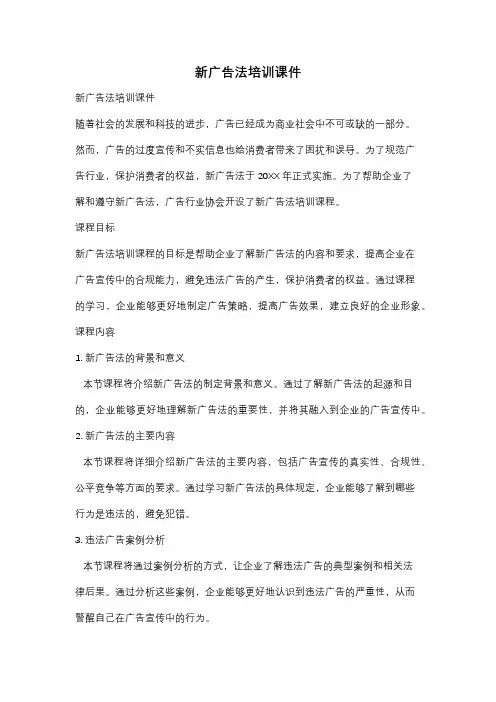 新广告法培训课件