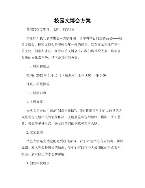 校园文博会方案