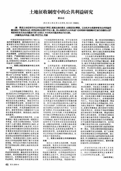 土地征收制度中的公共利益研究