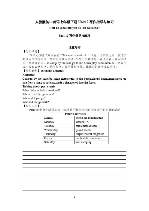 人教版初中英语七年级下册Unit12写作指导与练习