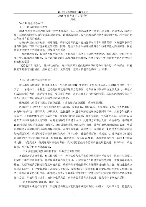 2016年高考物理课标II卷及评讲