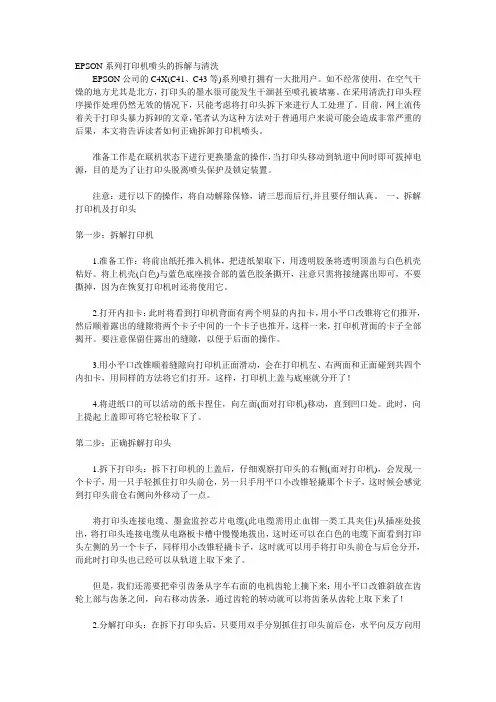 EPSON系列打印机喷头的拆解与清洗