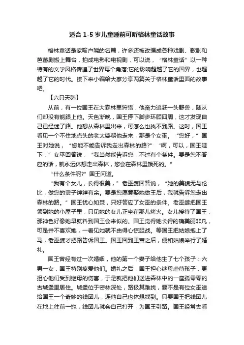 适合1-5岁儿童睡前可听格林童话故事