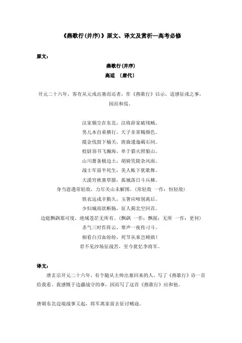《燕歌行(并序)》原文、译文及赏析—高考必修