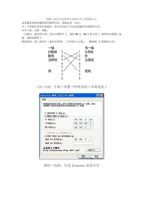 图解三张网卡连接两台电脑共享上网设置方法