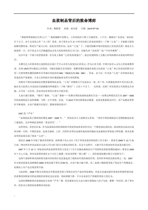 血浆制品背后的致命博弈
