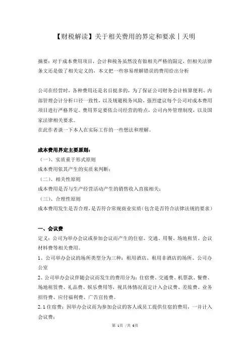 关于相关费用的界定和要求