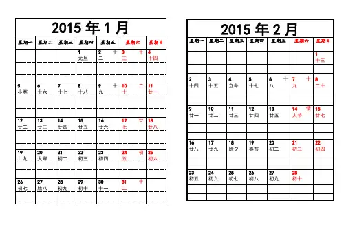 2015年日历可记事A4每页两月(可编辑)打印对折可放于旧台历上横竖版均适合打印版