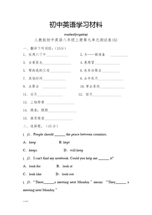人教版英语八年级上册初中英语八年级第九单元测试卷(A)
