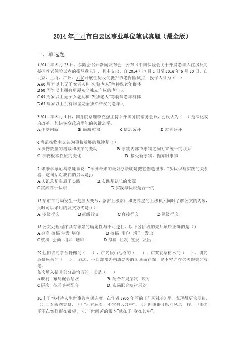 2015年广州市白云区事业单位考试真题(最全版)