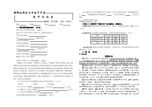 【部编版】语文七年级下册《期末测试卷》及答案