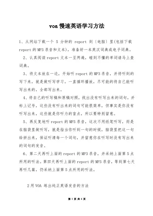 voa慢速英语学习方法
