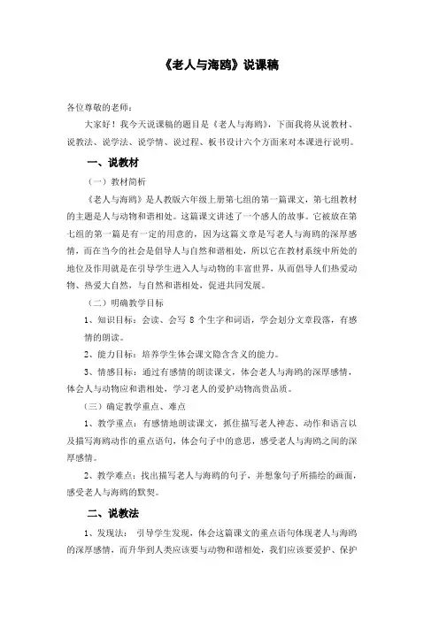 《老人与海鸥》的说课稿