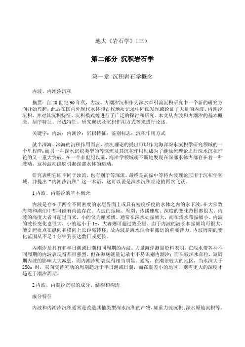 中国地质大学(北京)《岩石学》期末考试拓展学习(三)32