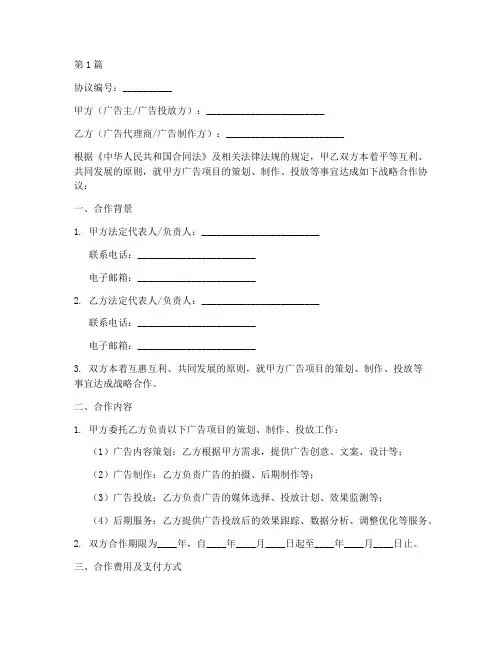广告项目战略合作协议范本(3篇)