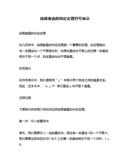 线面垂直的判定定理符号表示