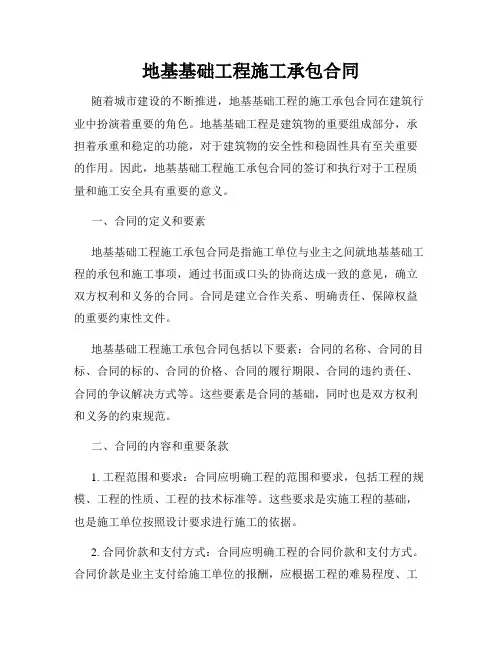 地基基础工程施工承包合同