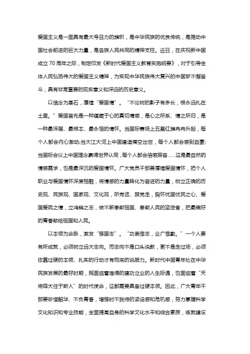 《新时代爱国主义教育实施纲要》心得体会范文