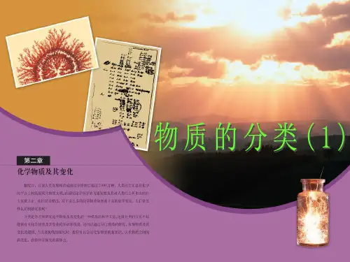 物质的分类胶体.ppt