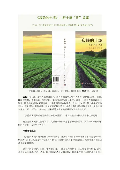 寂静的土壤听土壤讲故事