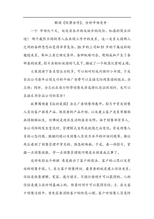 解读《优势合作》,分析市场竞争