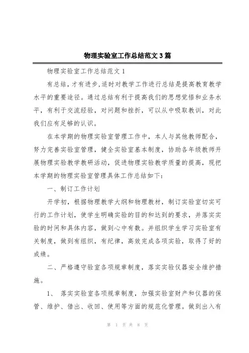 物理实验室工作总结范文3篇