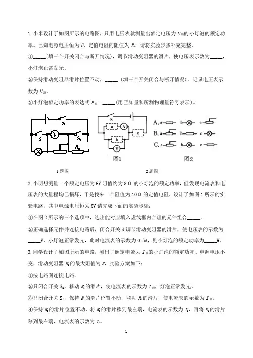 特殊方法(单表)测量小灯泡的额定电功率(答案)