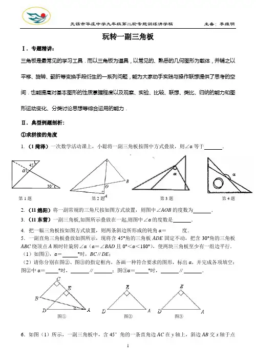 中考复习之玩转一副三角板