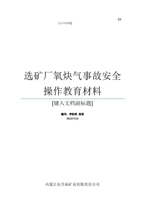 氧炔气事故案例汇总