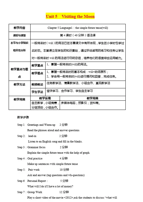 深圳优质课教案     深圳牛津版七年级英语7A U5 Visiting the moon   Language教学设计