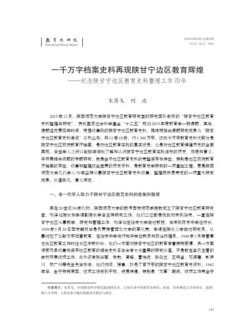 一千万字档案史料再现陕甘宁边区教育辉煌——纪念陕甘宁边区教育史料整理工作70年