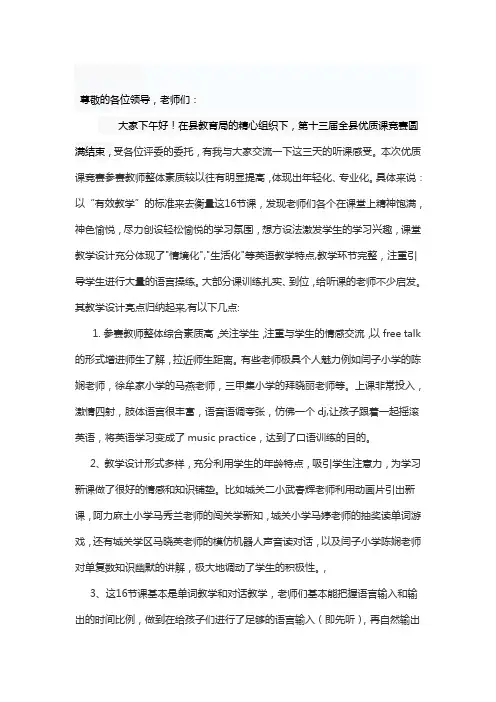 2013优质课点评