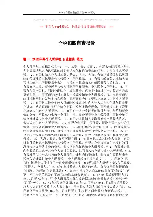 2019年个税扣缴自查报告-word范文 (3页)