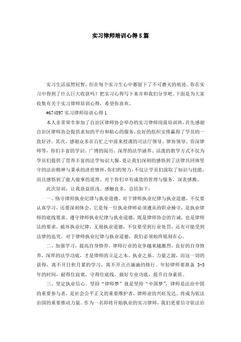 实习律师培训心得5篇
