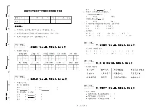 2022年二年级语文下学期期中考试试题 含答案