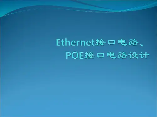 以太网接口电路电路设计解读