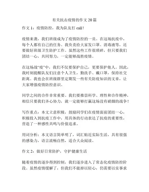 有关抗击疫情的作文20篇