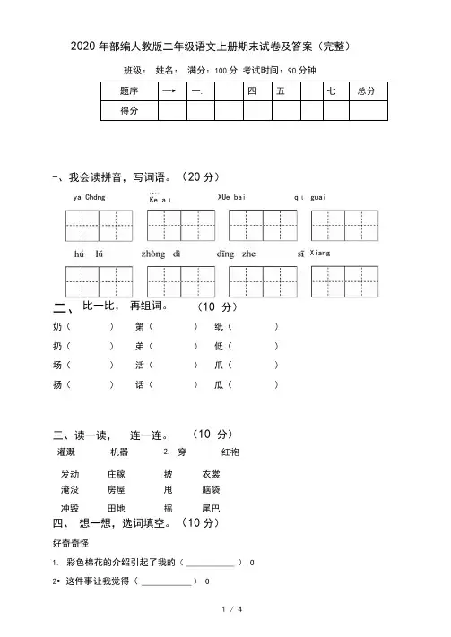 2020年部编人教版二年级语文上册期末试卷及答案(完整)