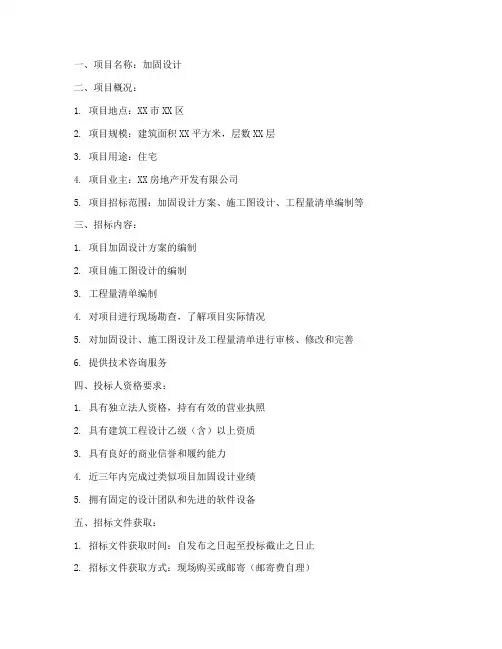 加固设计招标文件范本