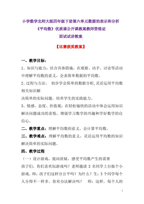小学数学北师大版四年级下册第六单元数据的表示和分析《平均数》优质课公开课教案教师资格证面试试讲教案6